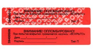 дубликат пломбы наклейки